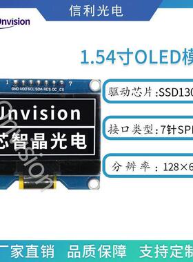 1.54寸OLED模块显示屏 1.54模块128X64屏 SSD1309驱动 7针SPI接口