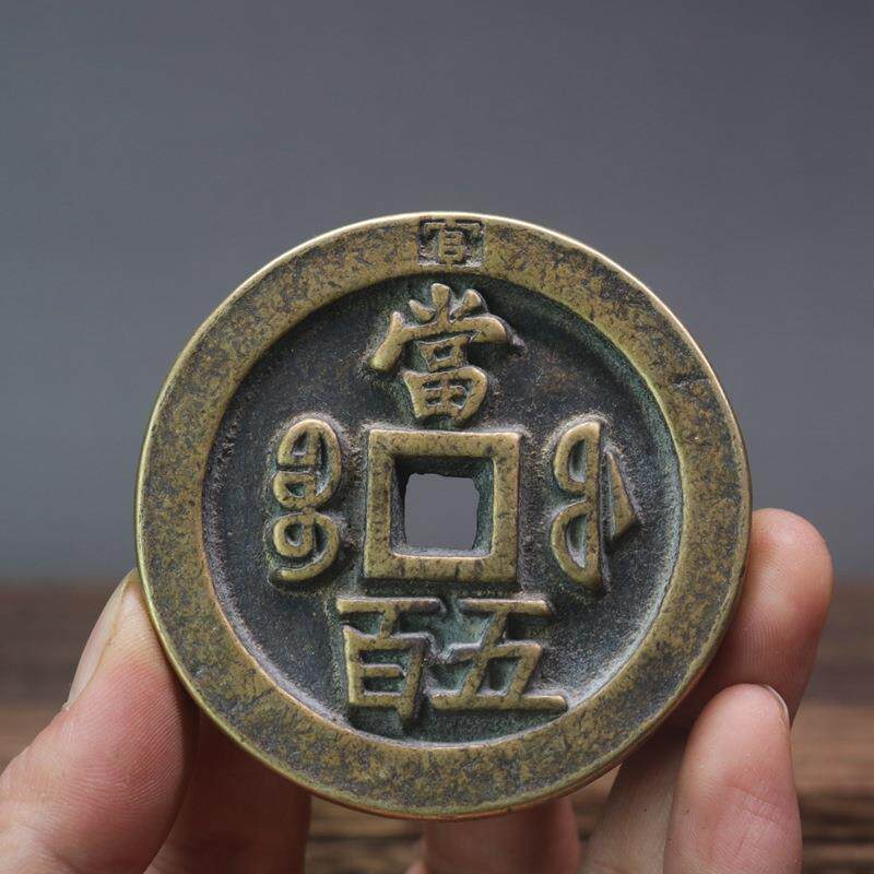 “官”印咸丰重宝当五百钱币 加厚黄亮雕母宝陕局当千仿古老铜钱