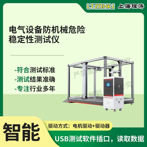 LT-JU013 电气设备防机械危险稳定性测试仪 YY/T 0648-2025