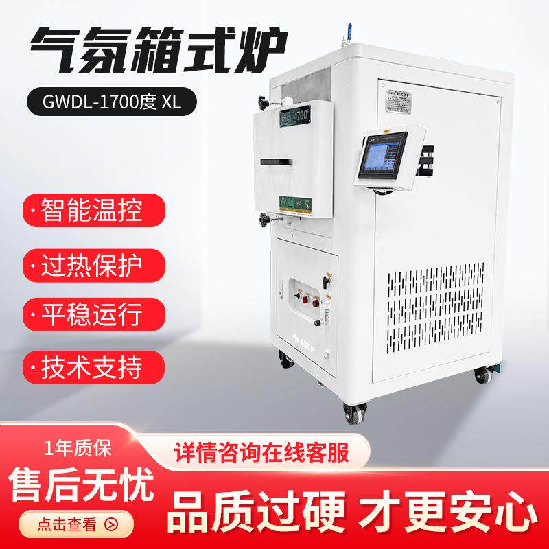 1700度气氛箱式电炉耐高温陶瓷纤维炉膛通多种气体高温烧结电炉