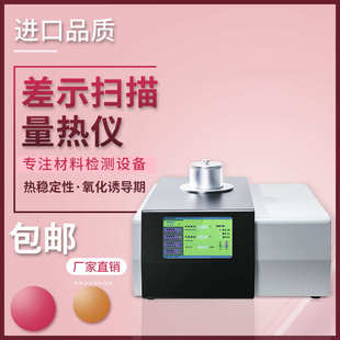 dsc差示扫描量热仪 树脂氧化测试差热分析仪高低温制冷差示扫描仪