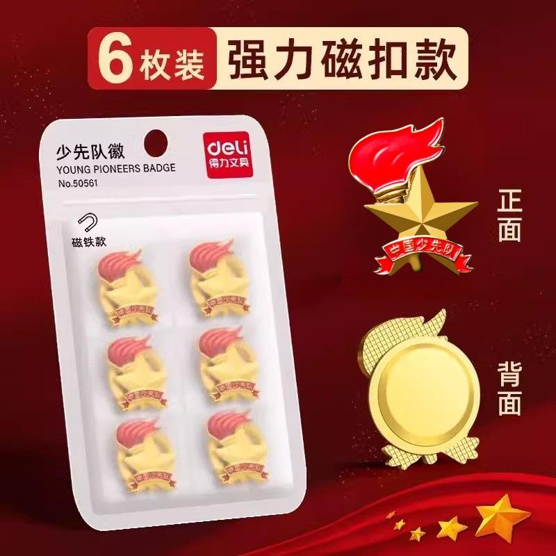 少先队员小学生得力队徽标准模型