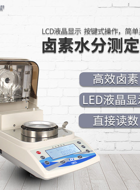 卤素水份测定仪 仪锐科技 LSC-60A 饲料食品快速自动水份仪 50A