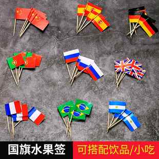 牙签国旗小插旗创意可爱一次性水果签果插酒吧鸡尾酒装饰竹1000支