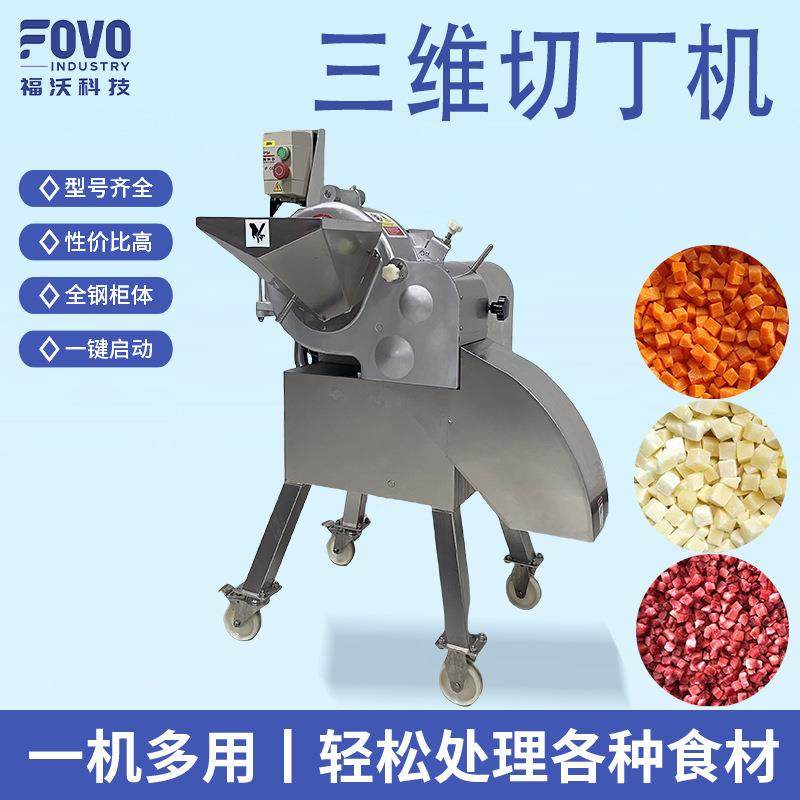 工业用草莓切粒机高速自动木瓜三维切丁机饮品厂苹果切粒设备