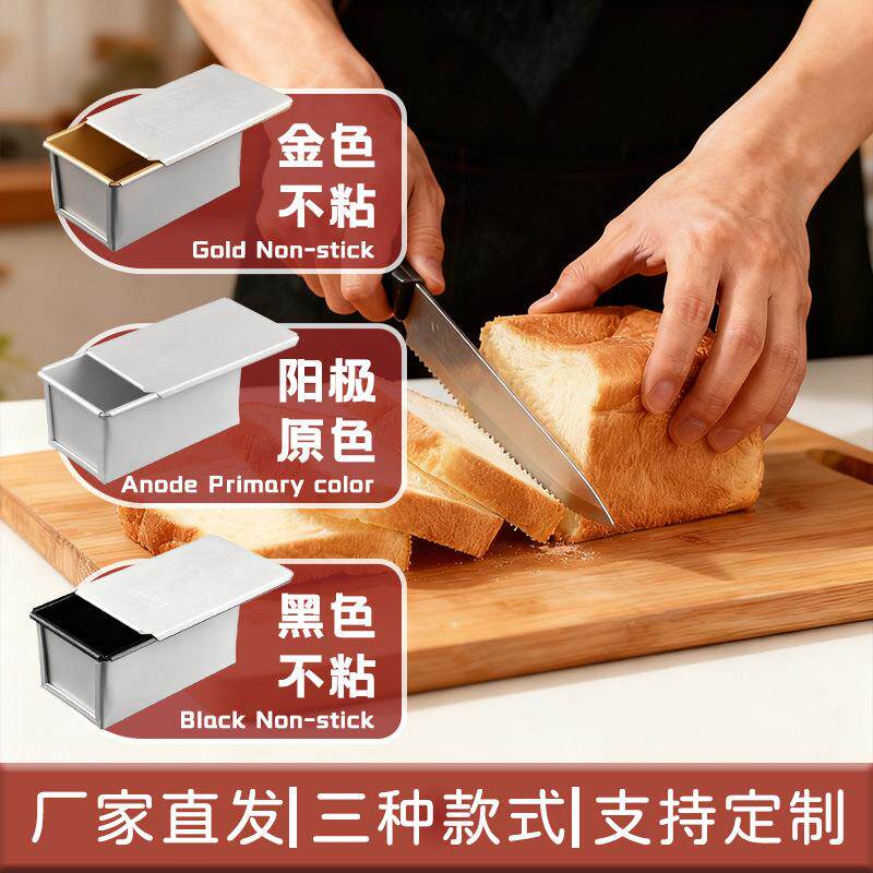 吐司盒模具250-1200克不沾带盖烘焙面包烤箱金色波纹铝合金土司盒