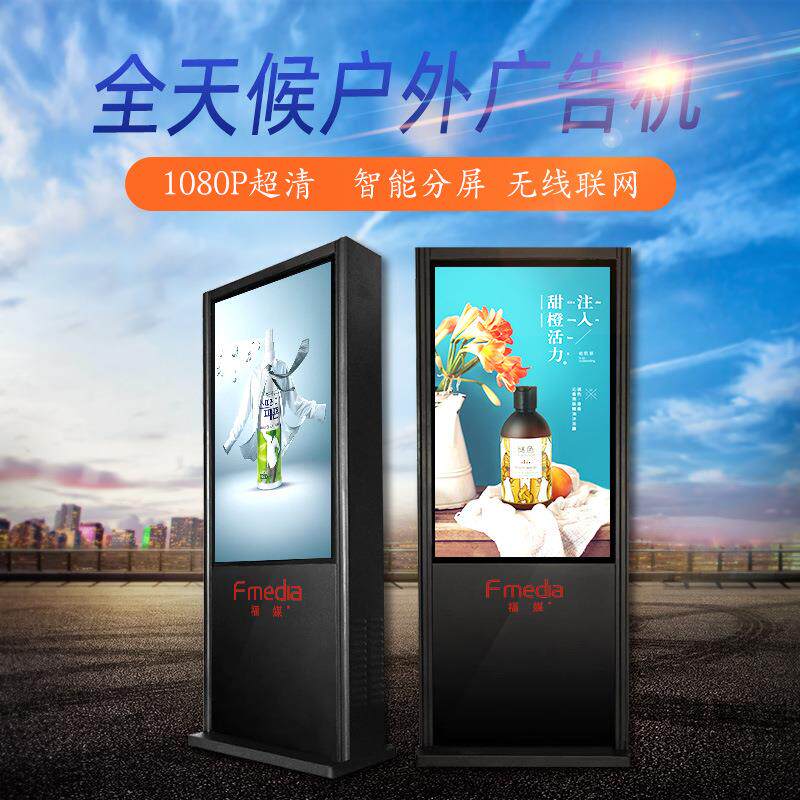 福媒324355户外立式防水高亮高清LED液晶显示屏户外广告一体机