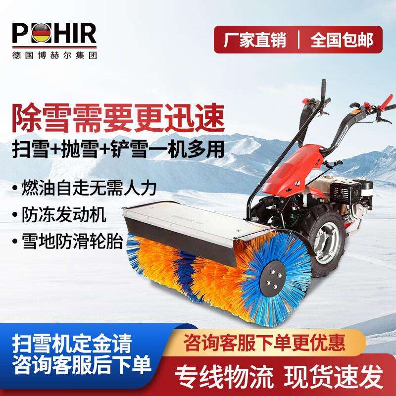博赫尔扫雪机除雪机手推式清雪机多功能铲雪堆雪户外驾驶式扫雪车