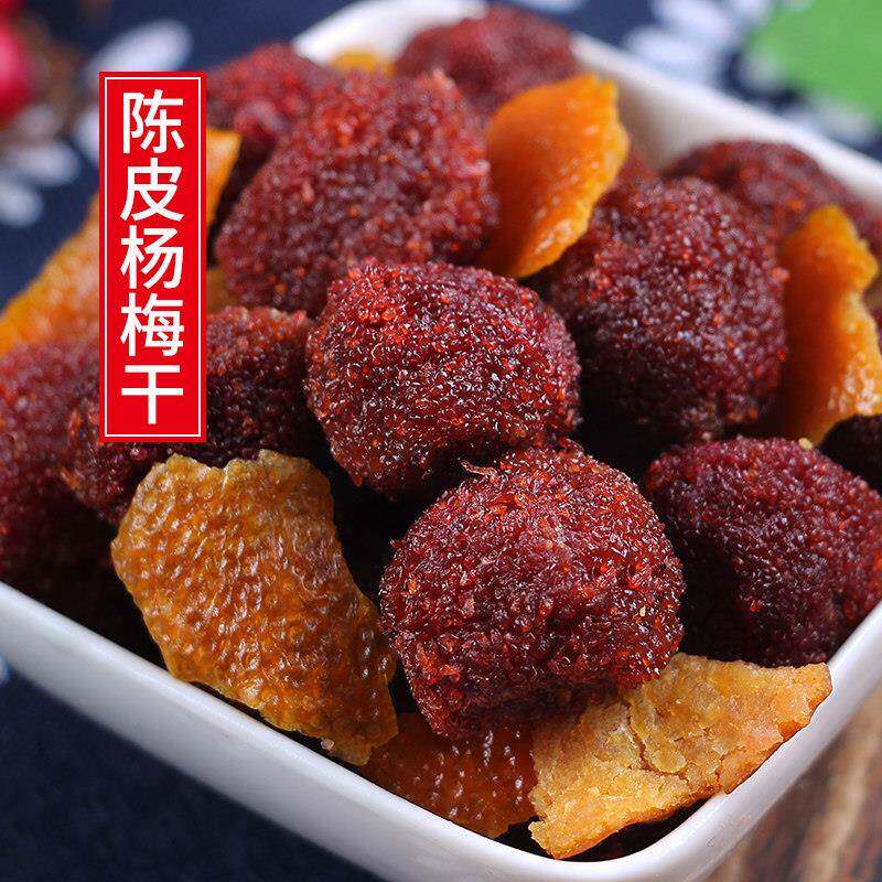 十年老味 陈皮鲜杨梅500g湿杨梅干咸甜九制东魁孕妇橘皮蜜饯零食
