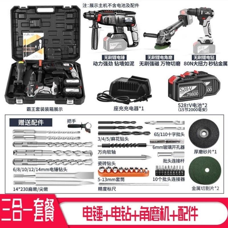四合一套装南威无刷锂电电锤冲击钻家用电锤电镐电钻工业级打墙电