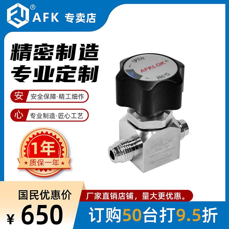 AFKLOK氢气手动高压隔膜阀实验室电子高纯特气直销