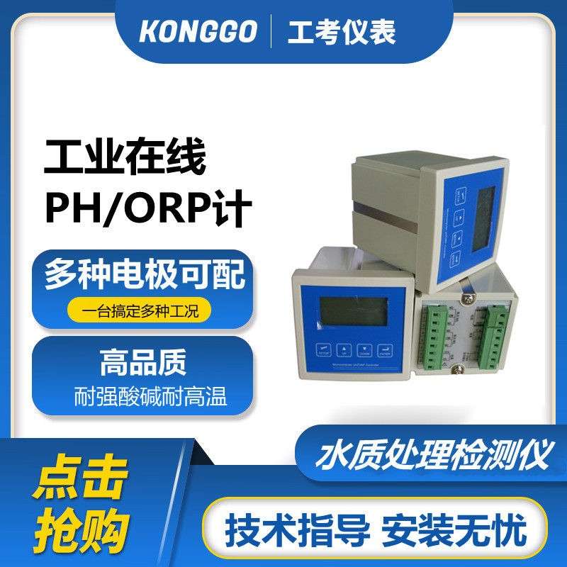 工考线上ph计检测仪控制器工业水质测试ORP仪RS485数字电极感测器