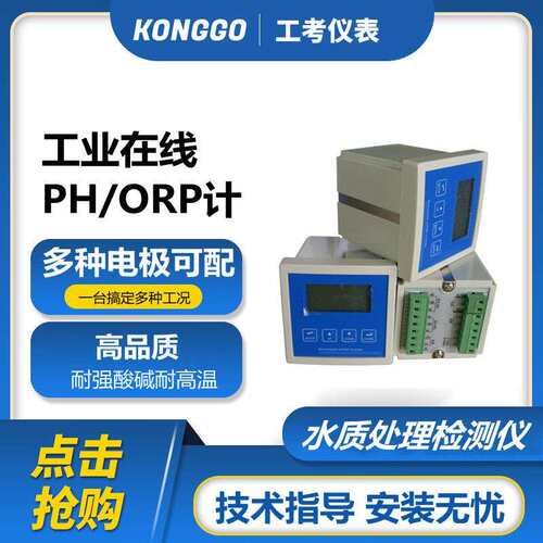 工考线上ph计检测仪控制器工业水质测试ORP仪RS485数字电极感测器