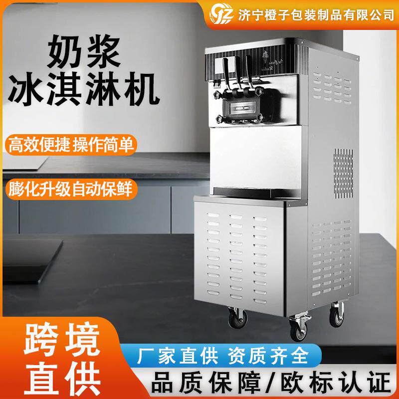 立式冰淇淋机商用三色雪糕机奶茶店专用甜筒机奶浆冰激凌机器台式