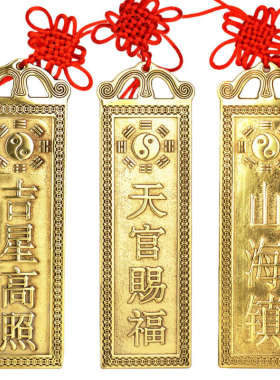 天官赐福铜山海镇太公在此吉星高照中国结挂件门对门家居挂放摆件