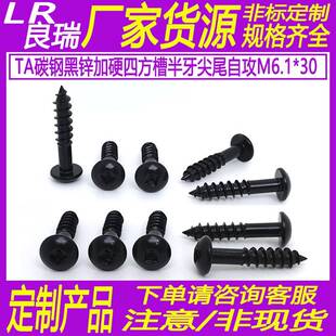 TA碳钢硬黑锌大扁头内四方槽螺钉伞头半牙自攻螺丝M6.1 3.5 3D11