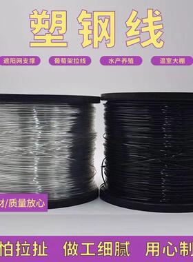 塑钢线E抗T聚酯线托幕线果园拉线P殖网床大棚压膜线塑钢线养压膜
