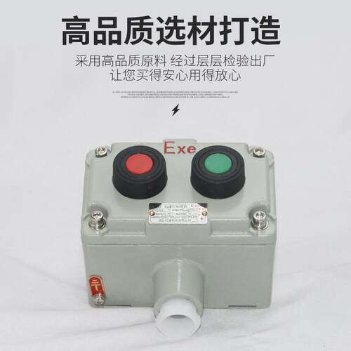 A53-2防爆控制按钮盒加厚铝壳体防水防爆按钮ExeIICT6风机控制器