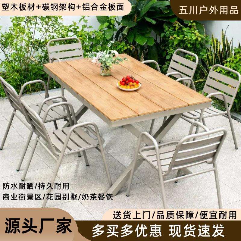 户外桌椅奶茶店露天室外别墅花园塑木休闲阳台桌椅餐厅茶室桌椅
