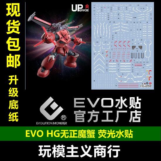 包邮 EVO HGCE HG 正义魔蟹  ZGMF-MM07 阿斯兰 剧场版 荧光 水贴