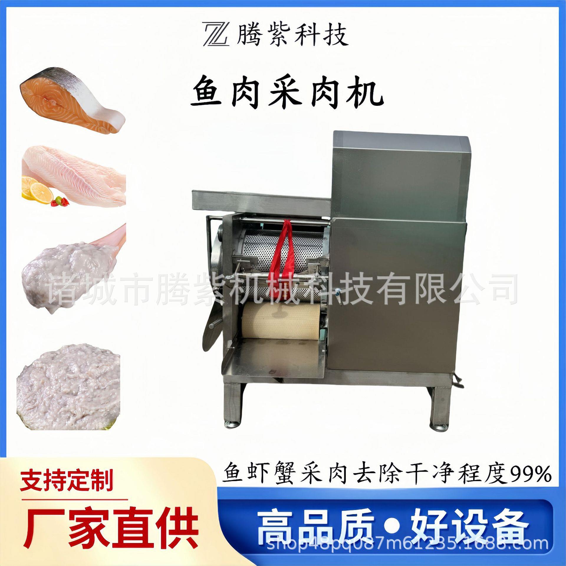 去刺采肉机商用泥鳅金枪鱼去骨鱼肉采肉机虾滑鱼糜采肉设备