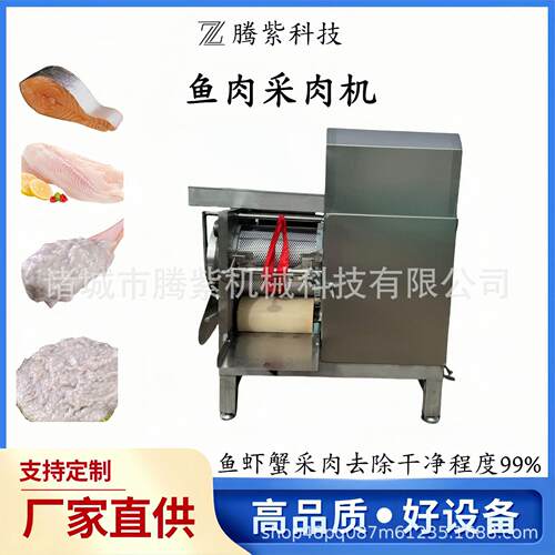 去刺采肉机商用泥鳅金枪鱼去骨鱼肉采肉机虾滑鱼糜采肉设备