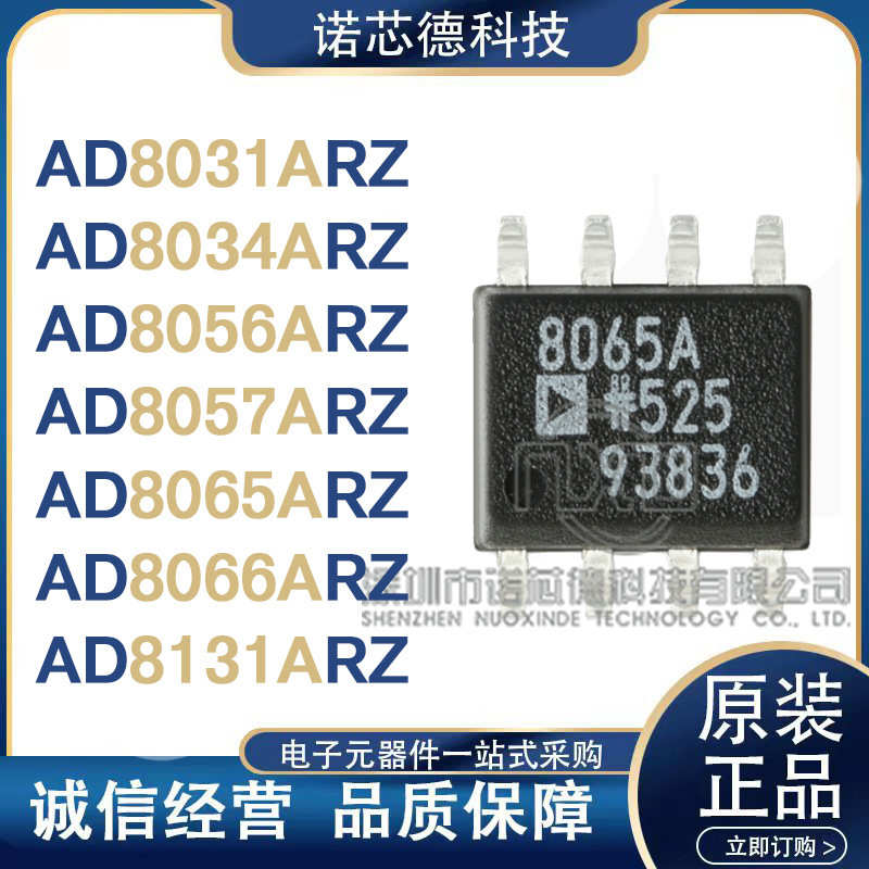 AD8031 8034 8056 8057 8065 8066 8131ARZ-REEL7 SOP8运算放大器