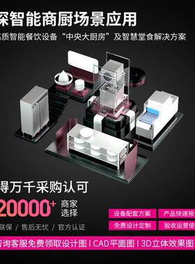 冰柜磁厨灶商用中央电房整全套设备酒店餐饮饭SKE店体工程设计