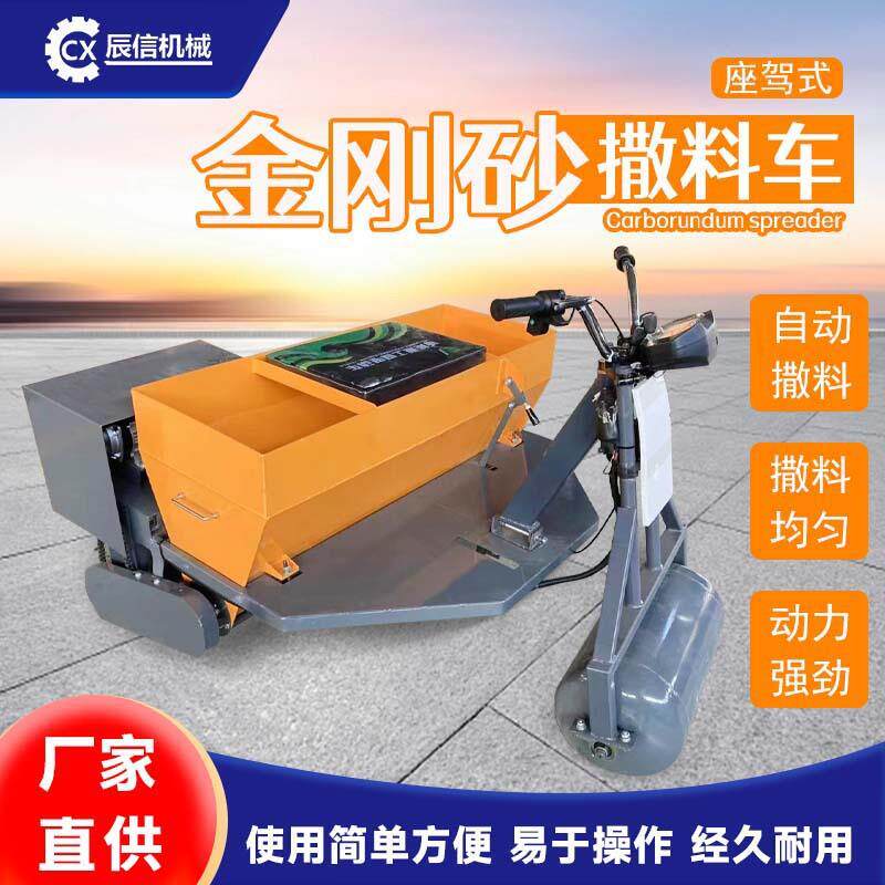 耐磨固化地坪施工布料机自行走厂房铺沙车电动座驾式金刚砂撒料车