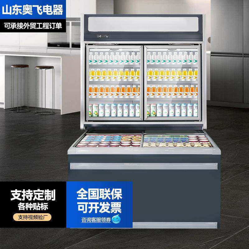 子母柜商用便利店大容量饮品冷藏展示柜冰淇淋冷冻雪糕柜双温柜