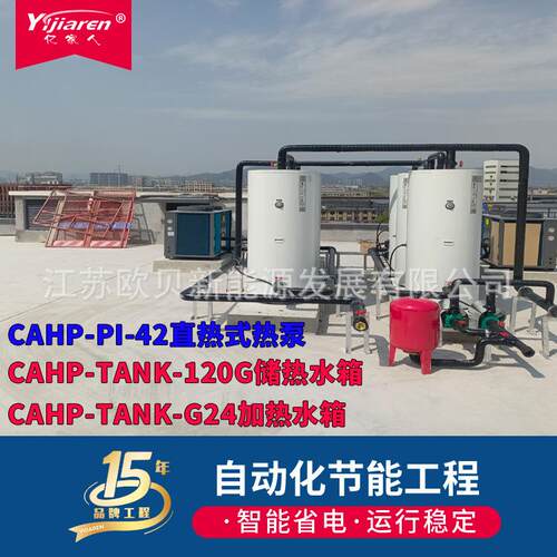 CAHP-PI-10商用空气源热泵主机 455L承压储热水箱 24kW电加热水箱
