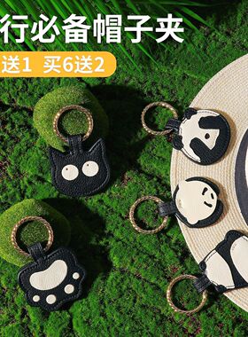 短途出游挂包磁吸帽夹熊猫防掉便携旅行收纳挂饰帽夹户外防丢夹帽
