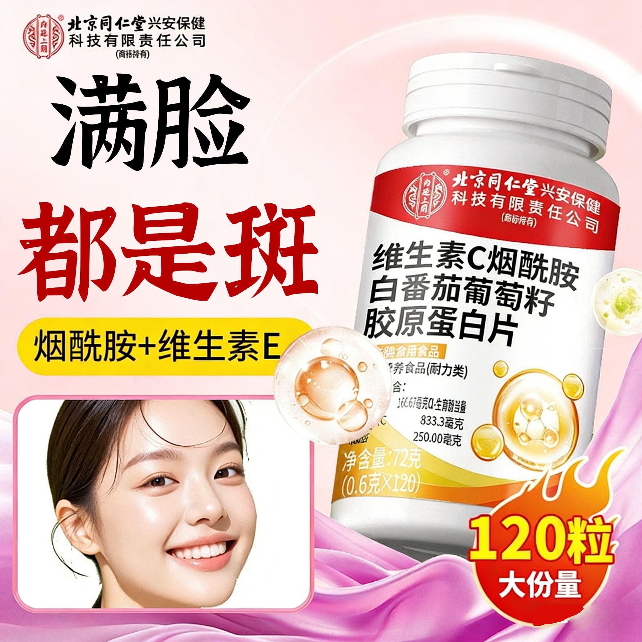 维生素C美白淡斑去黄分解黑色素E淡化烟酰胺片色斑黄褐斑官方正品