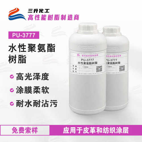 水性聚氨酯树脂皮革涂料用高光泽涂膜柔软耐磨耐沾污聚氨酯分散体