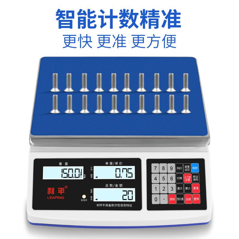 利平高精度电子秤0.1g精准克称商用台秤30kg计数秤工业称重电子称