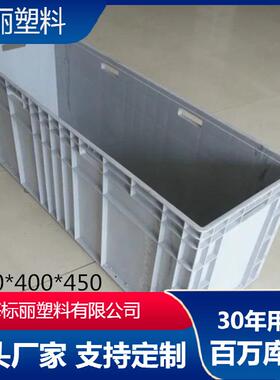 大号EU41244塑料周转箱1200*400*450灰色物流箱汽车配件箱