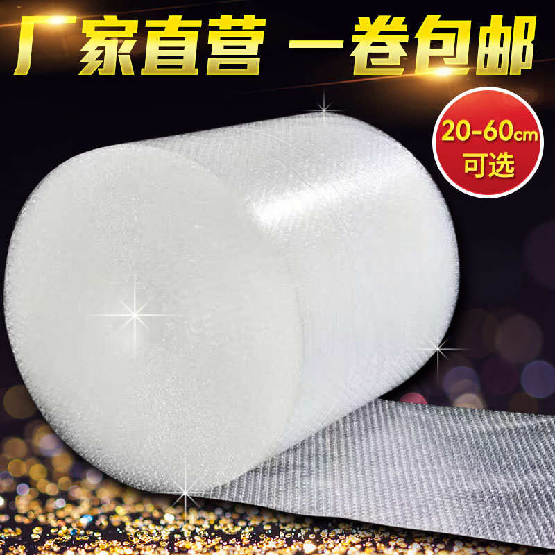 包装纸包膜膜邮气泡泡泡批发60cm50cm40cm30cm防震气泡垫泡沫加厚