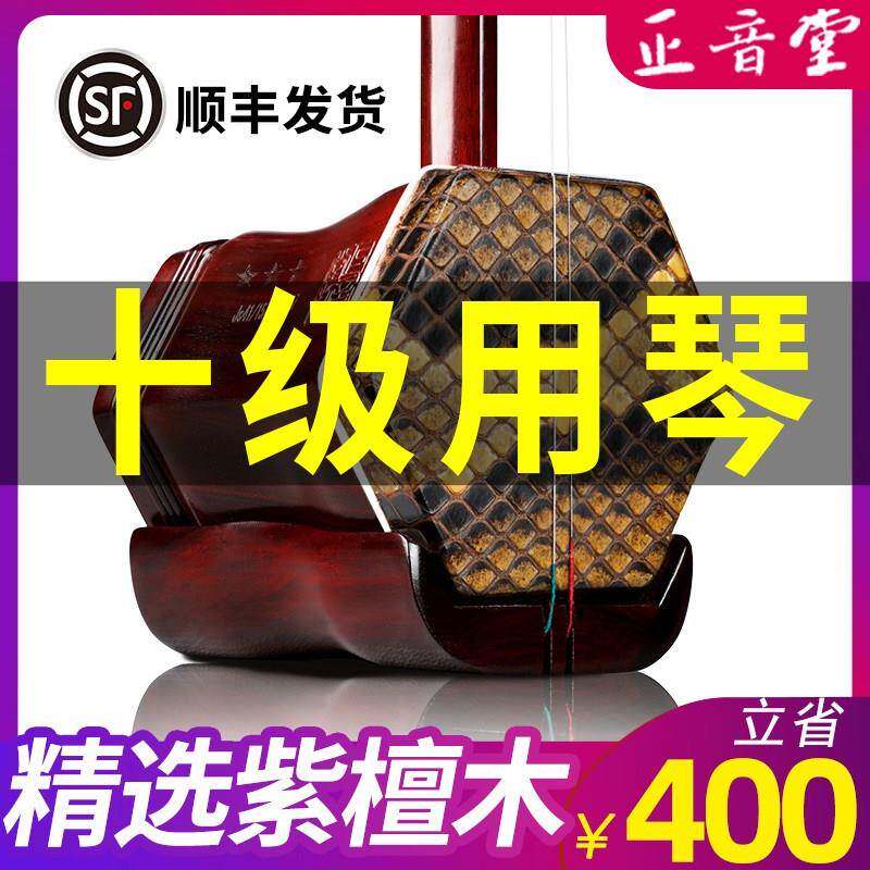 正音堂二胡乐器初学者小叶紫檀专业检定考试红木黑檀胡琴厂家直销
