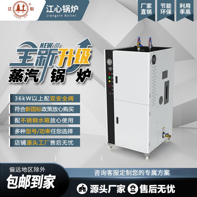 江心锅炉商用大功率电加热蒸汽发生器熨烫洗涤消毒蒸煮电热水