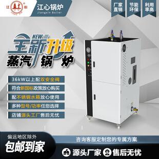 江心锅炉商用大功率电加热蒸汽发生器熨烫洗涤消毒蒸煮电热水