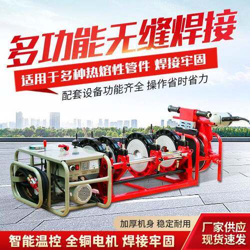 全自动热熔焊机 63-200液压对接焊机 手摇双柱PE管焊接机