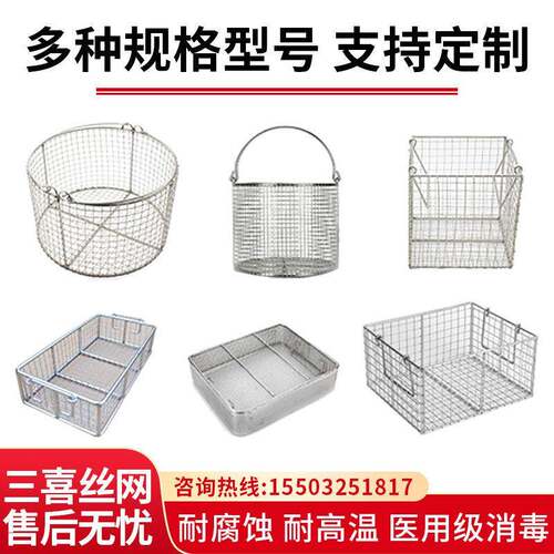 不锈钢框筐网筐网篮超音波清洗长方形器械盒医用实验灭菌过滤篮子