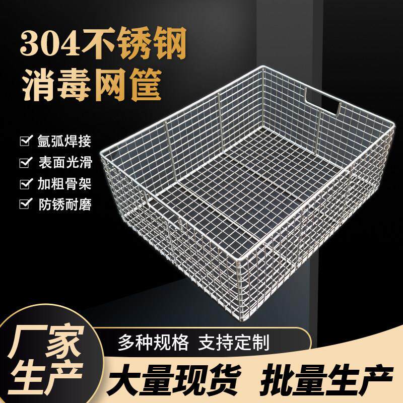 304不锈钢消毒筐定制网框拉篮清洗篮大孔收纳篮金属置物筐方形筐
