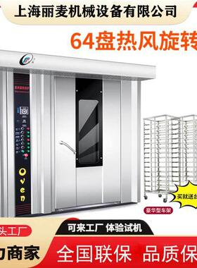 32/64盘热风旋转烤炉月饼坚果代餐烤箱烤鸭乳鸽鸡腿商用锅巴烤炉