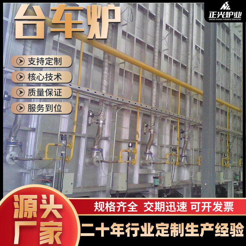 台车炉天然气台车炉台车式加热炉台车时效炉台车式退火炉