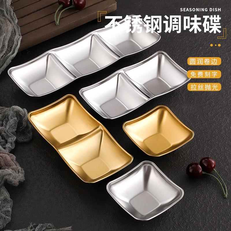 不锈钢韩式烤肉蘸料碟子分格小碟子酱油醋碟火锅蘸酱调料味碟