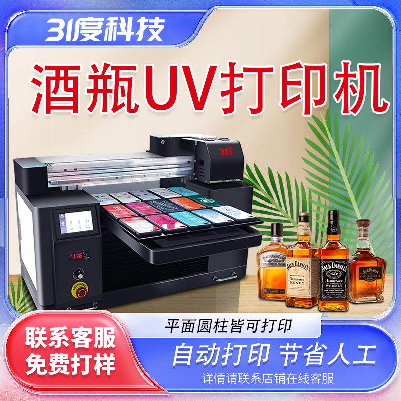 平板uv打印机小型酒瓶石头水晶标金属塑料个性喷绘印刷机