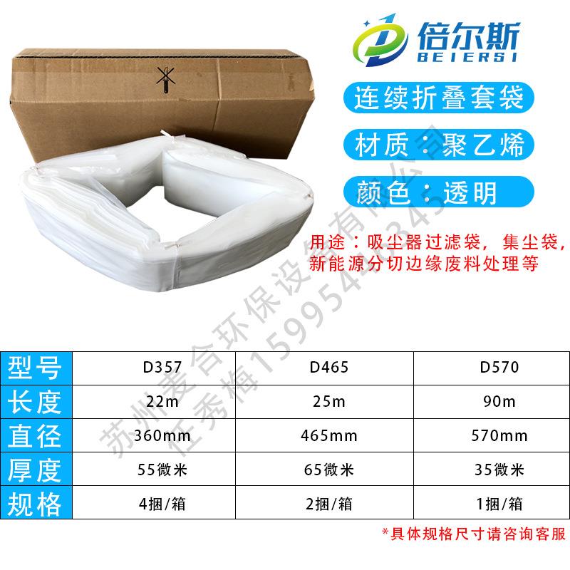 苏州倍尔斯过滤袋连续折叠袋 φ465mm*25米吸尘器专用连续套袋