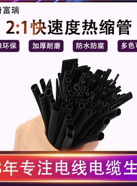 2热缩管黑色交联聚乙烯套管绝缘阻燃电线1.0MM-50MM伸收缩管