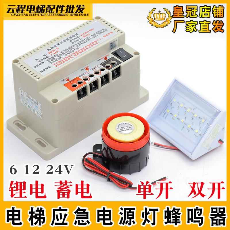电梯应急照明电源12V五方对讲机电源RKP220蜂鸣器24V应急灯6V通用